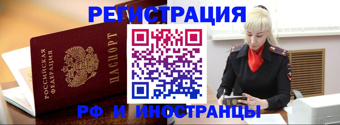 временная регистрация для всех в Вольске