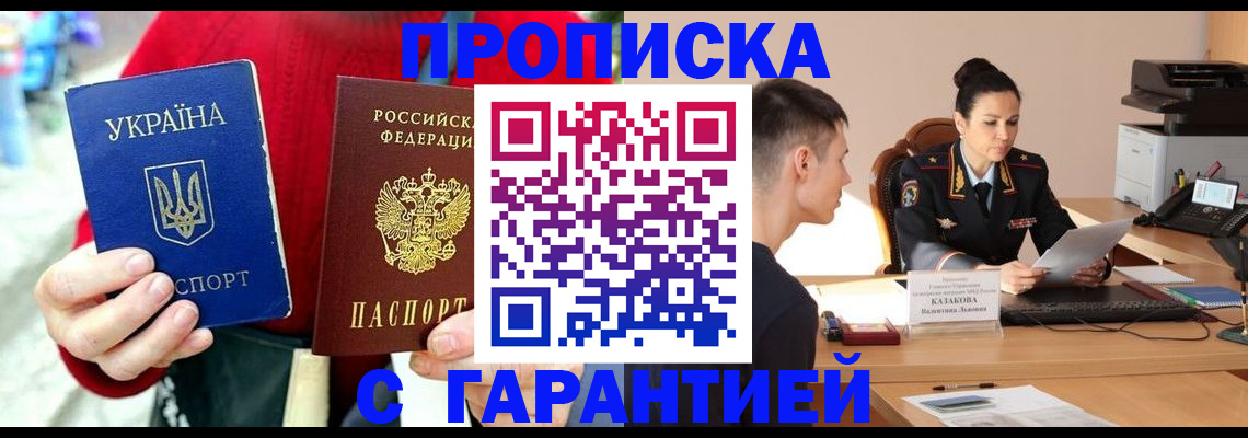 прописка регистрация в Вольске