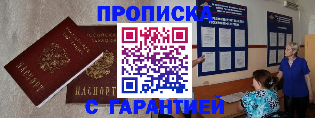 прописка для школы в Вольске