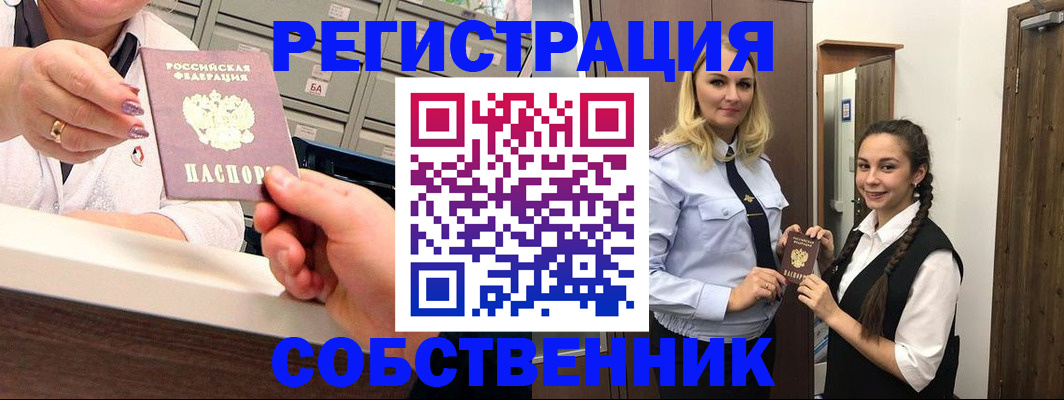 временная регистрация для всех в Вольске